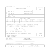 시험사용승인신청서 시험사용승인신청서